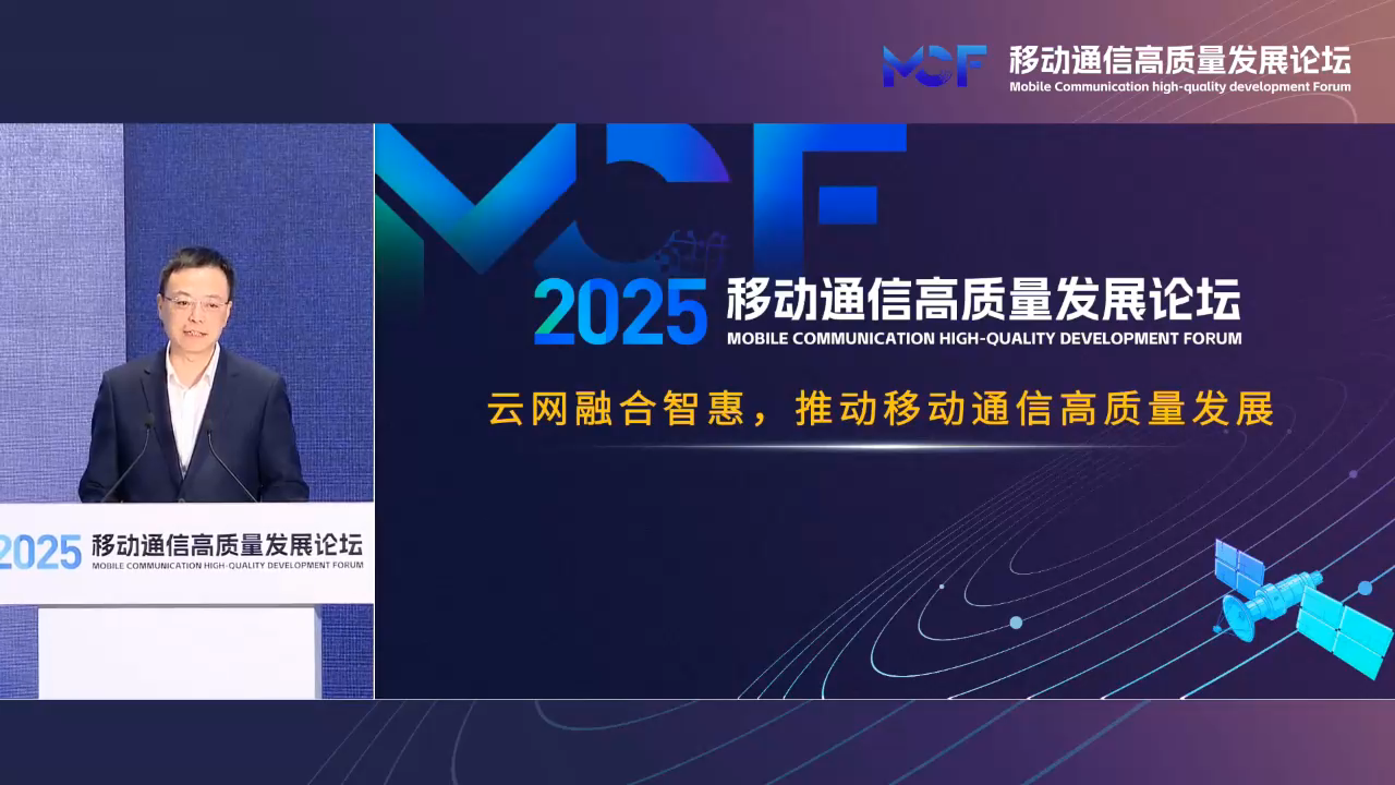 中國電信沈駿祥:全力推動空天地一體的衛星互聯網發展