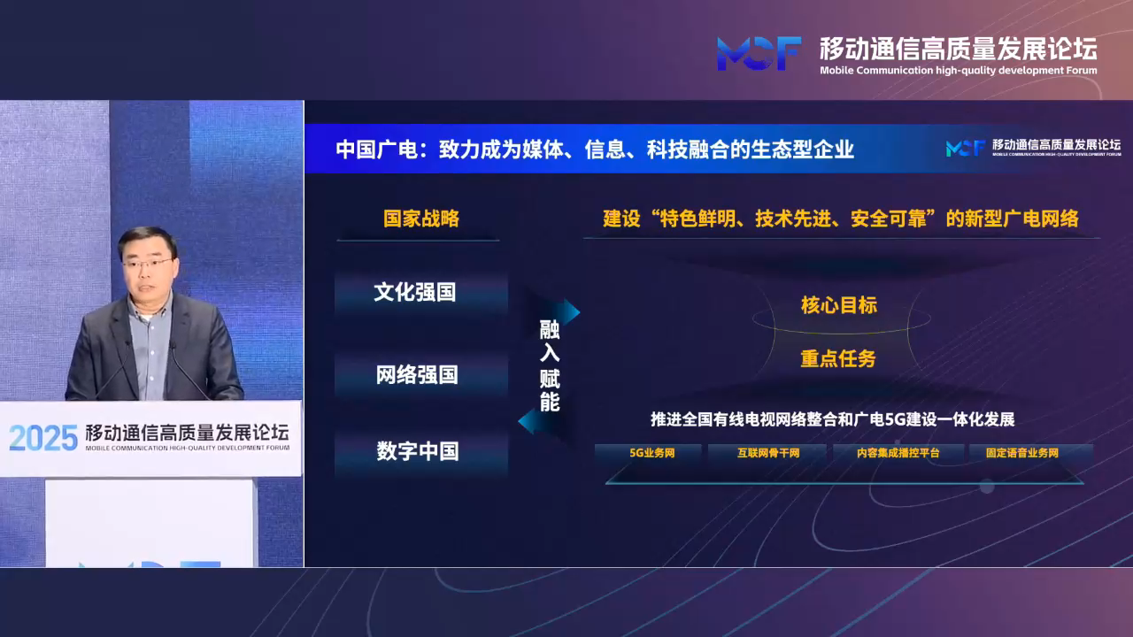 中國廣電移動網絡發展部梁京:持續推動5G網絡升級演進,積極布局衛星互聯網業務
