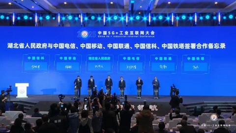 湖北省人民政府與中國電信、中國移動、中國聯(lián)通、中國信科、中國鐵塔簽署合作備忘錄