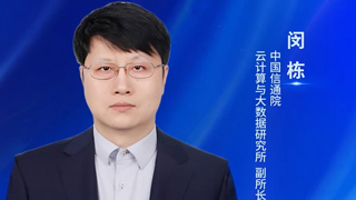 中國信通院閔棟:數智技術與醫藥健康深度融合已成行業轉型重要引擎